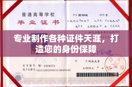 威县专业制作各种证件天涯，打造您的身份保障