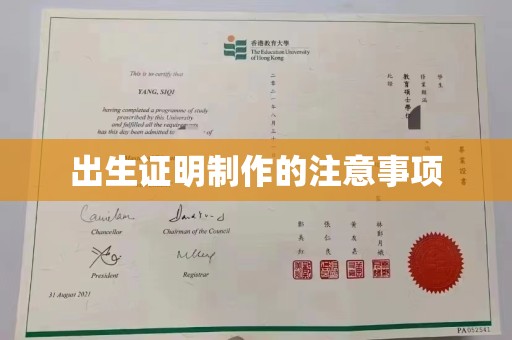威县出生证明制作的注意事项