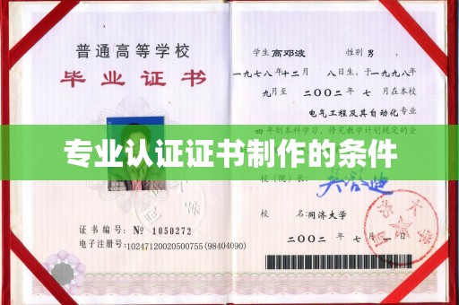 威县专业认证证书制作的条件