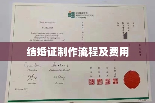 威县结婚证制作流程及费用
