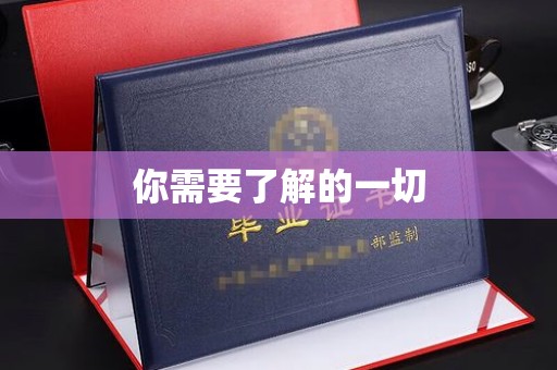 威县你需要了解的一切