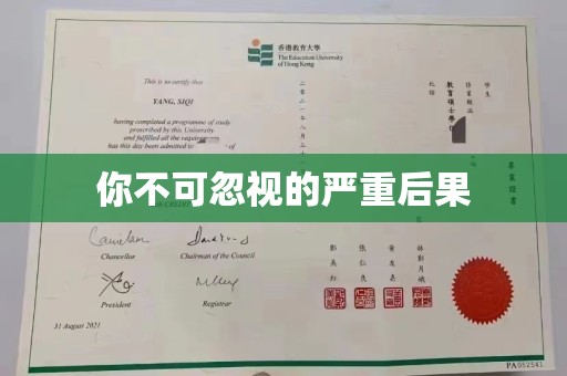 威县你不可忽视的严重后果