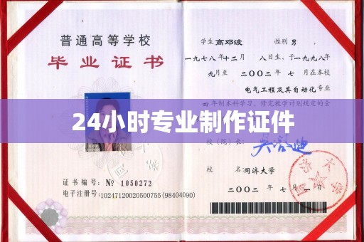 威县24小时专业制作证件
