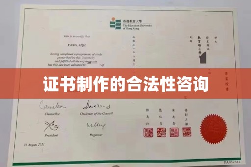 威县证书制作的合法性咨询
